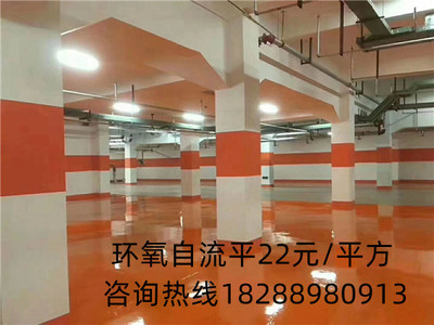 环氧自流平地坪
