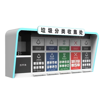 智能垃圾分类回收箱