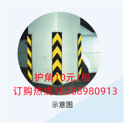 护角